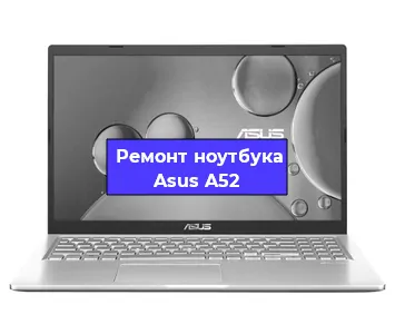 Ремонт ноутбука Asus A52 в Красноярске